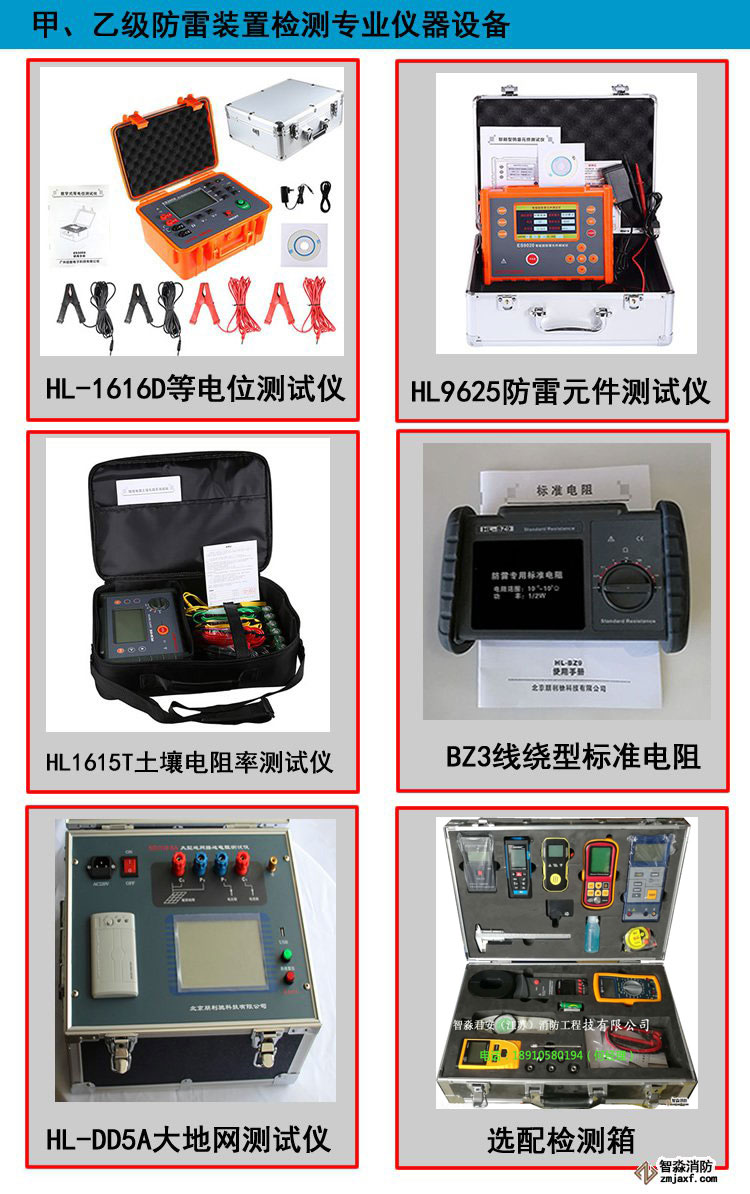 <a href='http://www.zbgfcq.cn' target='_blank' title='防雷' ><strong>防雷</strong></a>檢測裝置,防雷裝置檢測設(shè)備儀器 <a href='http://www.zbgfcq.cn/pro/pro5/' target='_blank' title='防雷檢測裝置' style='color:#eb0505'><strong>防雷檢測裝置</strong></a>,防雷裝置檢測設(shè)備儀器