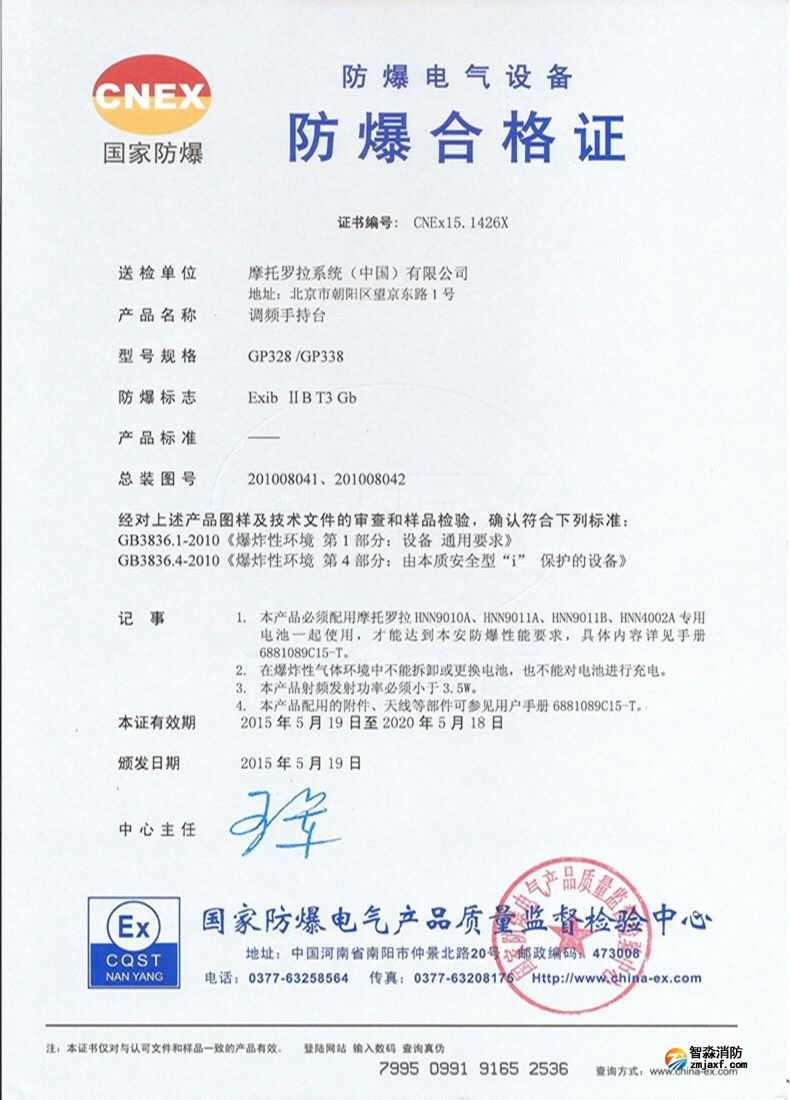 20180712192303_95460.jpg 防爆證.jpg